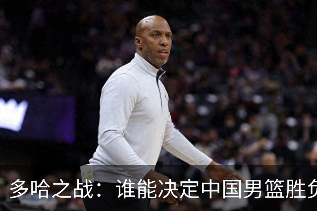 多哈之战：谁能决定中国男篮胜负