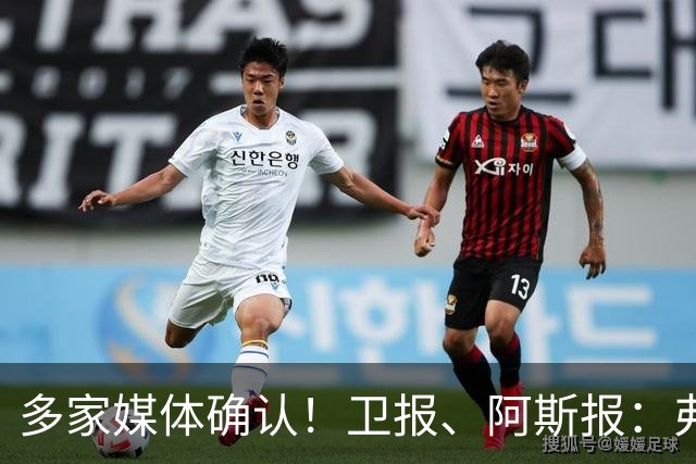 多家媒体确认！卫报、阿斯报：弗洛伦蒂诺将1.5亿欧报价奥利塞
