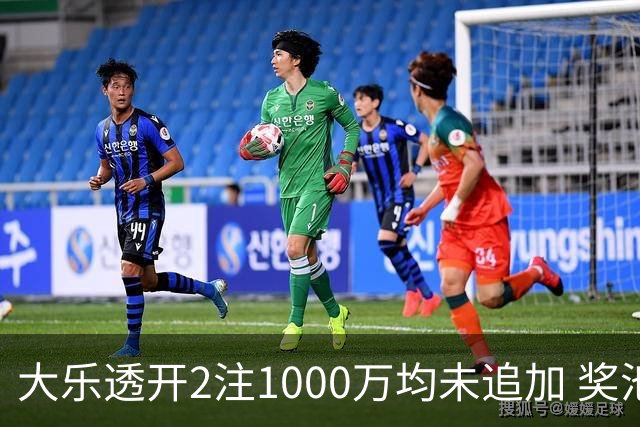 大乐透开2注1000万均未追加 奖池余额8.25亿