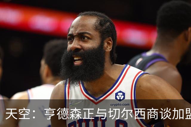 天空：亨德森正与切尔西商谈加盟事宜，布伦特福德寻求签下桑加雷