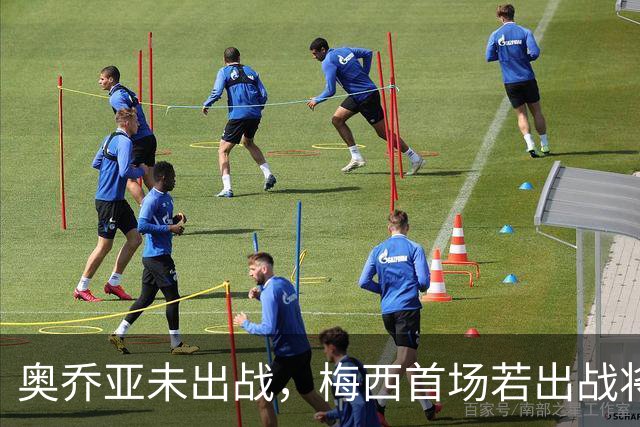 奥乔亚未出战，梅西首场若出战将成历史首位六战世界杯的球员！