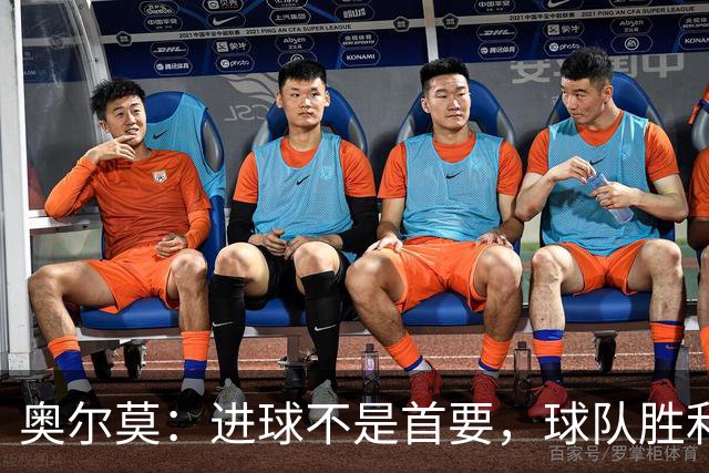 奥尔莫：进球不是首要，球队胜利最重要