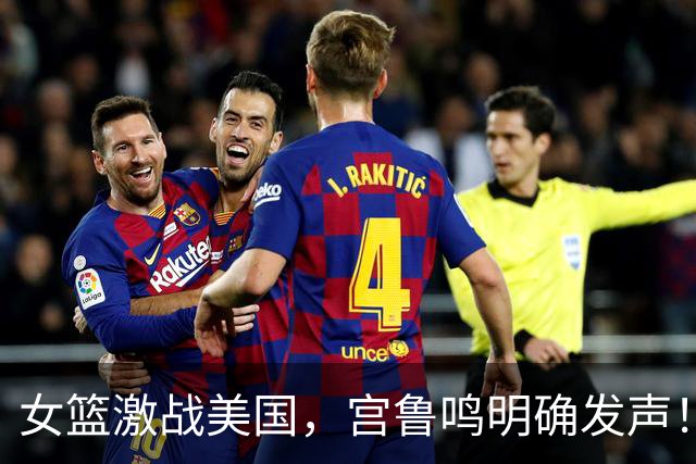 女篮激战美国，宫鲁鸣明确发声！CCTV5今晚直播，赛前谈话揭示重要信息！