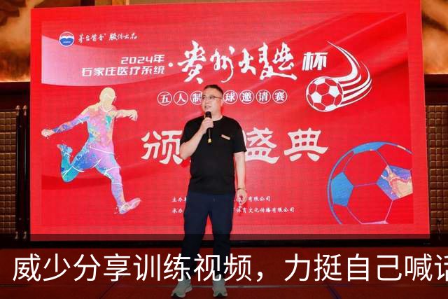 威少分享训练视频，力挺自己喊话保罗“别吵