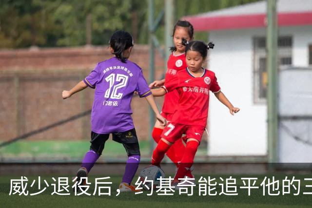 威少退役后，约基奇能追平他的三双纪录吗？