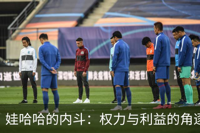 娃哈哈的内斗：权力与利益的角逐之路
