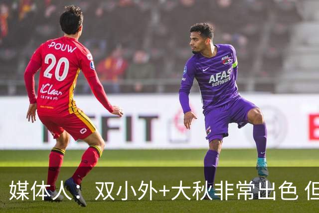 媒体人：双小外+大秋非常出色 但胡金秋和布朗的体能问题会是隐患
