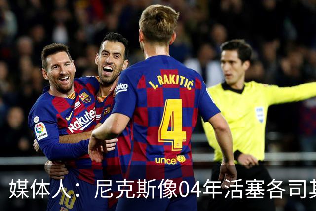 媒体人：尼克斯像04年活塞各司其职 马刺G2调整的空间很大