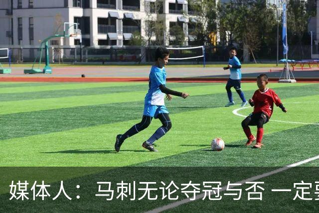 媒体人：马刺无论夺冠与否 一定要卖掉福克斯