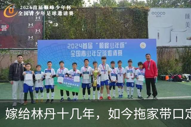 嫁给林丹十几年，如今拖家带口定居西班牙，10岁儿子要走网球路