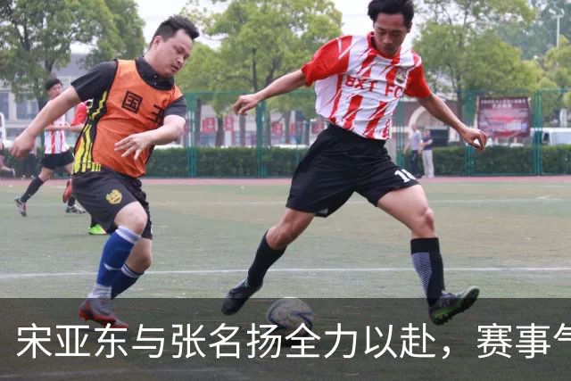 宋亚东与张名扬全力以赴，赛事气氛紧张激烈！