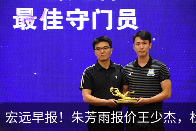 宏远早报！朱芳雨报价王少杰，杜锋续约将签字，张昊最新伤情