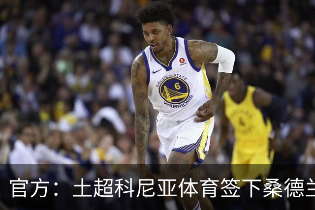 官方：土超科尼亚体育签下桑德兰32岁左后卫马苏亚库，合同两年