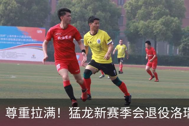 尊重拉满！猛龙新赛季会退役洛瑞7号球衣 还会举办三个主题之夜