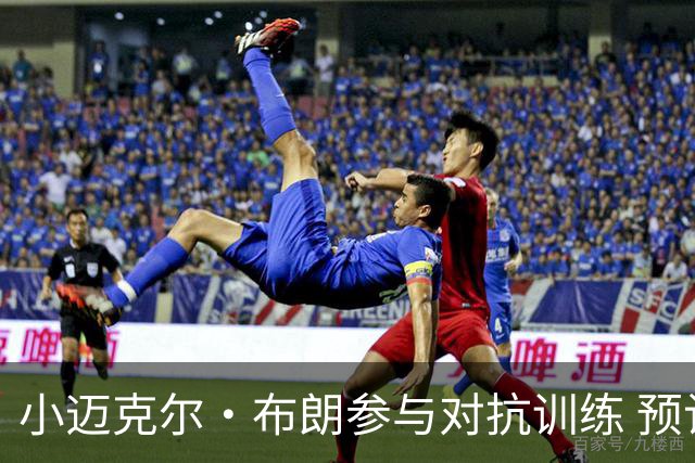 小迈克尔·布朗参与对抗训练 预计季前赛首次亮相
