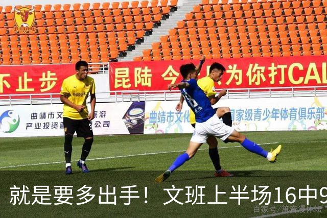 就是要多出手！文班上半场16中9砍22分奠定基调 全场28+10+2+2+3