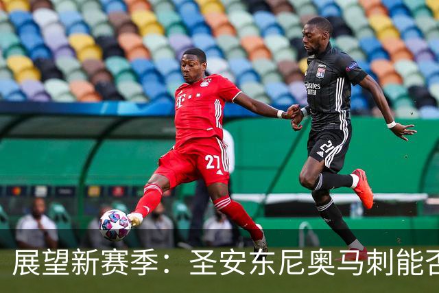 展望新赛季：圣安东尼奥马刺能否在季后赛击败雷霆？