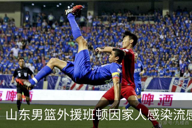 山东男篮外援班顿因家人感染流感推迟归队时间