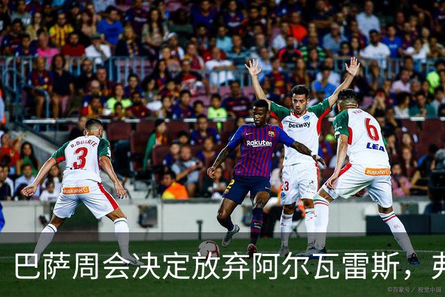 巴萨周会决定放弃阿尔瓦雷斯，弗里克仍信任现有锋线