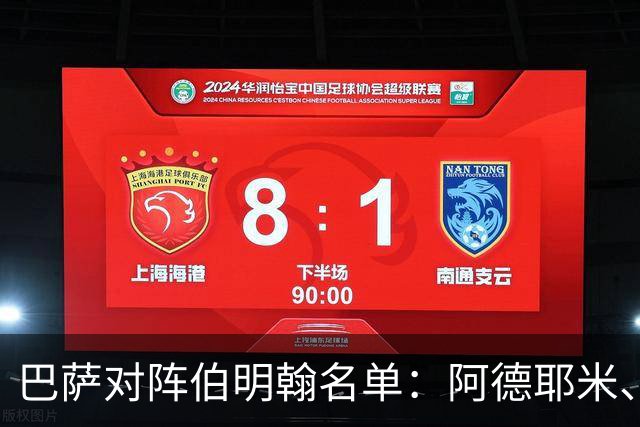 巴萨对阵伯明翰名单：阿德耶米、特狮、阿劳霍、德容、费尔明在列
