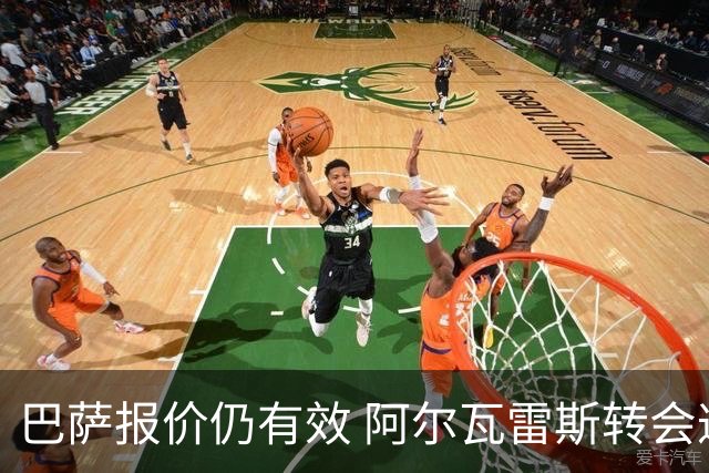 巴萨报价仍有效 阿尔瓦雷斯转会遭马竞拒绝
