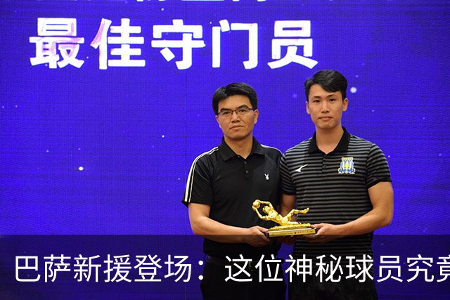 巴萨新援登场：这位神秘球员究竟是谁？