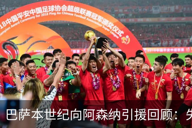 巴萨本世纪向阿森纳引援回顾：失败案例堪称教训