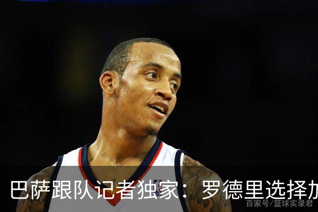 巴萨跟队记者独家：罗德里选择加盟巴萨，球员同意弗里克的计划