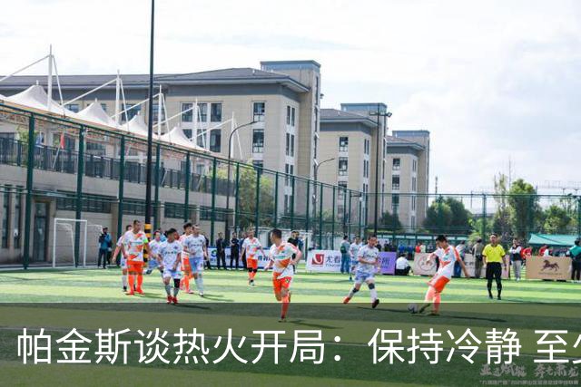 帕金斯谈热火开局：保持冷静 至少要看20场再作评价