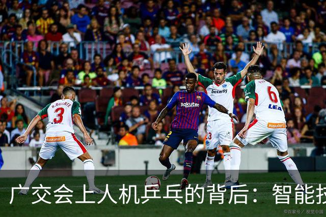 广交会上人机乒乓的背后：智能技术的挑战与合作