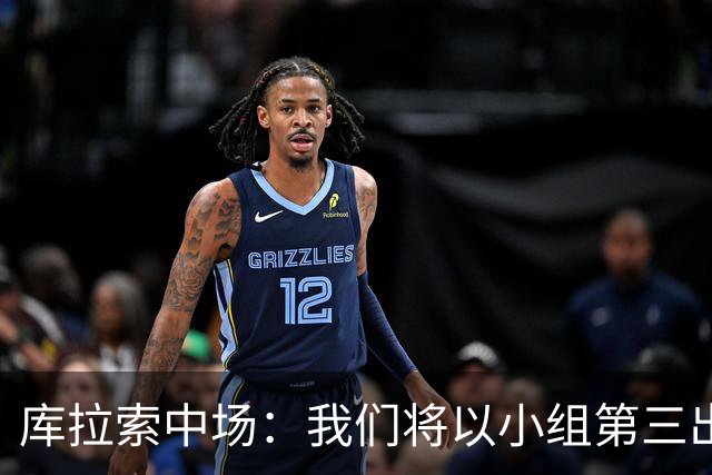 库拉索中场：我们将以小组第三出线，这届西班牙将捧得大力神杯
