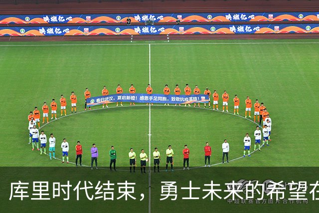 库里时代结束，勇士未来的希望在谁？