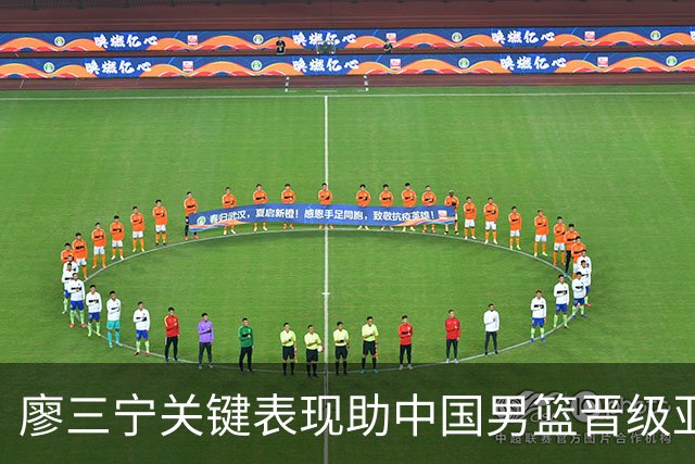廖三宁关键表现助中国男篮晋级亚运会四强