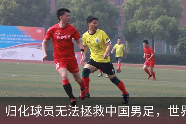 归化球员无法拯救中国男足，世界杯的揭幕显现出国足的多重落后