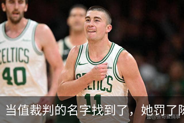 当值裁判的名字找到了，她罚了陈熠1分，吃相难看