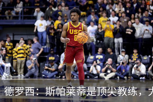 德罗西：斯帕莱蒂是顶尖教练，尤文必能迎来转机