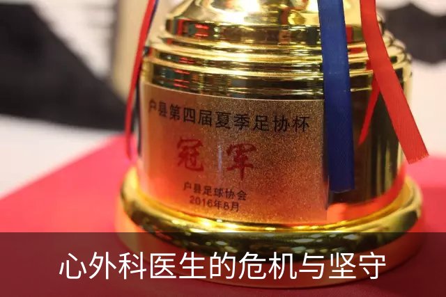 心外科医生的危机与坚守