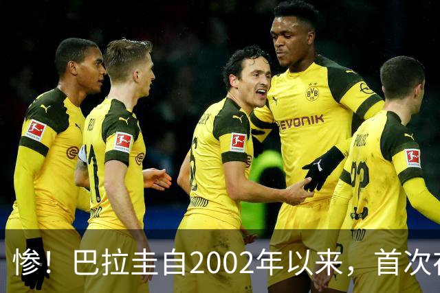 惨！巴拉圭自2002年以来，首次在世界杯单场丢3+球