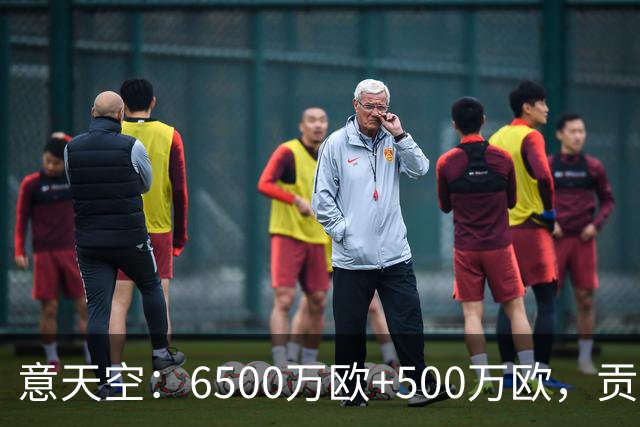 意天空：6500万欧+500万欧，贡萨洛·拉莫斯即将加盟米兰