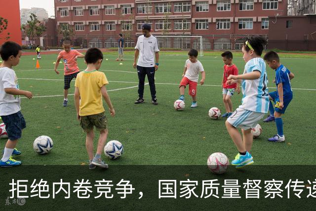 拒绝内卷竞争，国家质量督察传递重要信号
