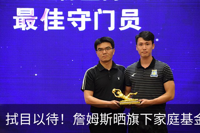 拭目以待！詹姆斯晒旗下家庭基金会将在阿克伦发布高尔夫慈善项目