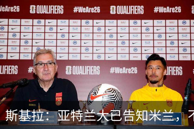 斯基拉：亚特兰大已告知米兰，不行使穆萨2600万欧的买断选项