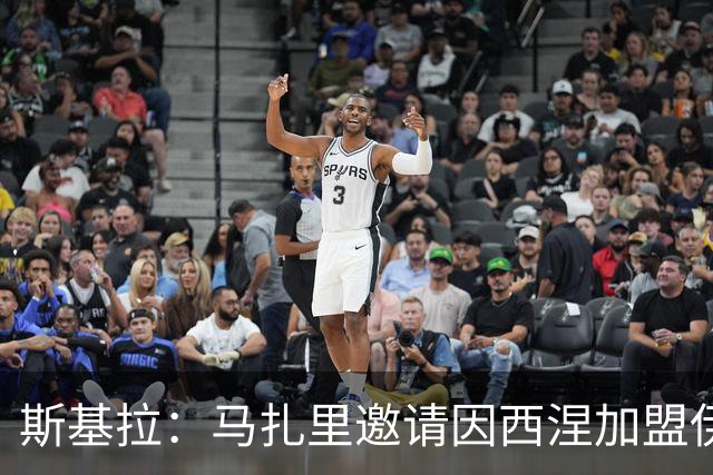 斯基拉：马扎里邀请因西涅加盟伊拉克里斯，佩斯卡拉提供续约合同