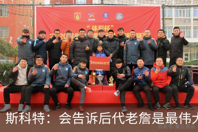 斯科特：会告诉后代老詹是最伟大球员之一 不敢相信他能打这么久