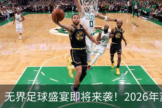 无界足球盛宴即将来袭！2026年苏州街头足球赛即将举行
