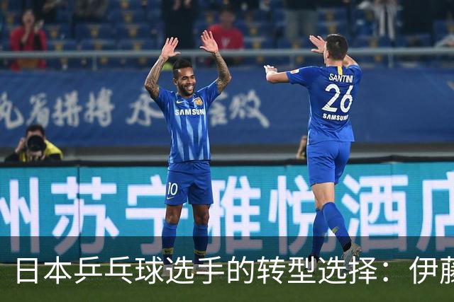 日本乒乓球选手的转型选择：伊藤美美的未来之路