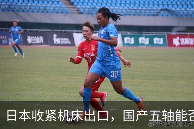 日本收紧机床出口，国产五轴能否长期顶替？