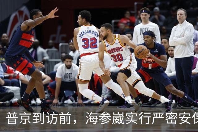 普京到访前，海参崴实行严密安保与封控