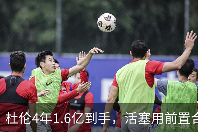 杜伦4年1.6亿到手，活塞用前置合同为奥萨尔留位