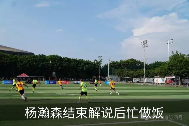杨瀚森结束解说后忙做饭